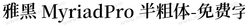 雅黑 MyriadPro 半粗体字体转换